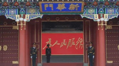 ​新华门，中华“第一门”，你知道新华门两边巨幅标语写的是什么吗