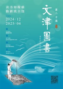 ​国家图书馆第二十届文津图书评选推广活动正式启动