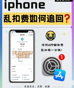 ​烦死苹果app乱扣费！四步教你成功退款‼️