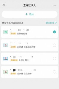 ​怎么在京医通上预约挂号？详情步骤总结