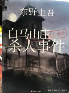 ​白马山庄杀人事件：贪婪是原罪